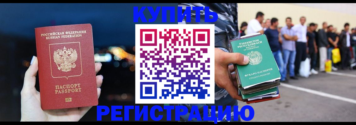 временная регистрация в Заринске